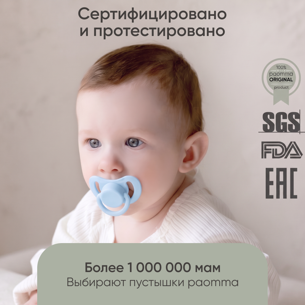 Пустышка Paomma силикон 2 шт. - фото 10