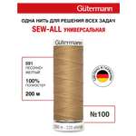 Нитки для шитья Guttermann 200м цвет 591