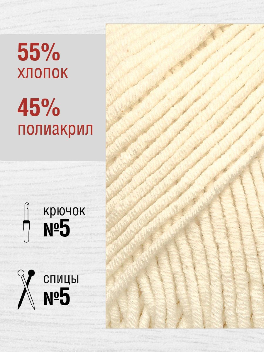 Пряжа YarnArt Jeans Plus объемная летняя 100 г 160 м 03 молочный 5 мотков - фото 2