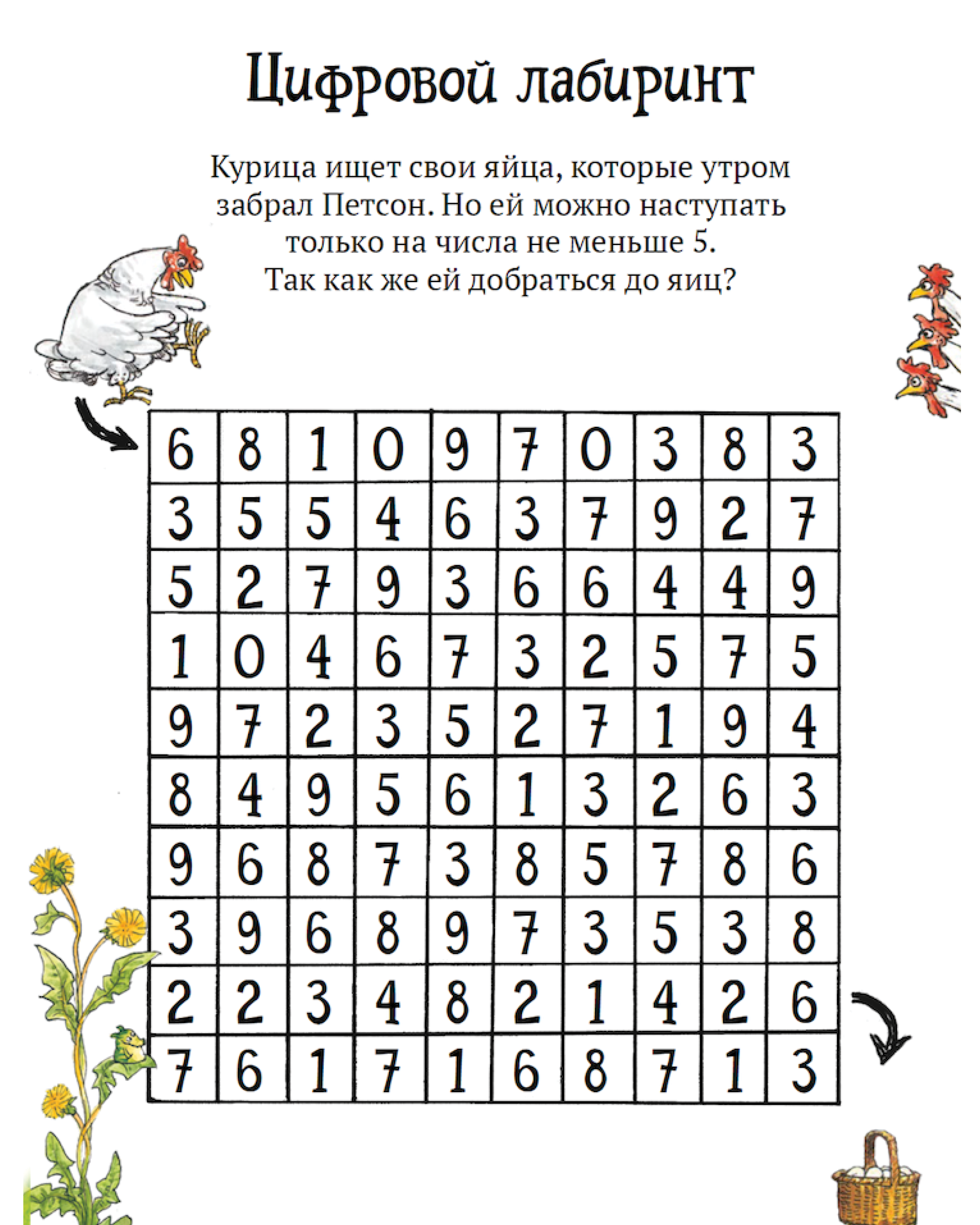 Книга ALBUS CORVUS Головоломки от Петсона и Финдуса. Числа и формы - фото 5