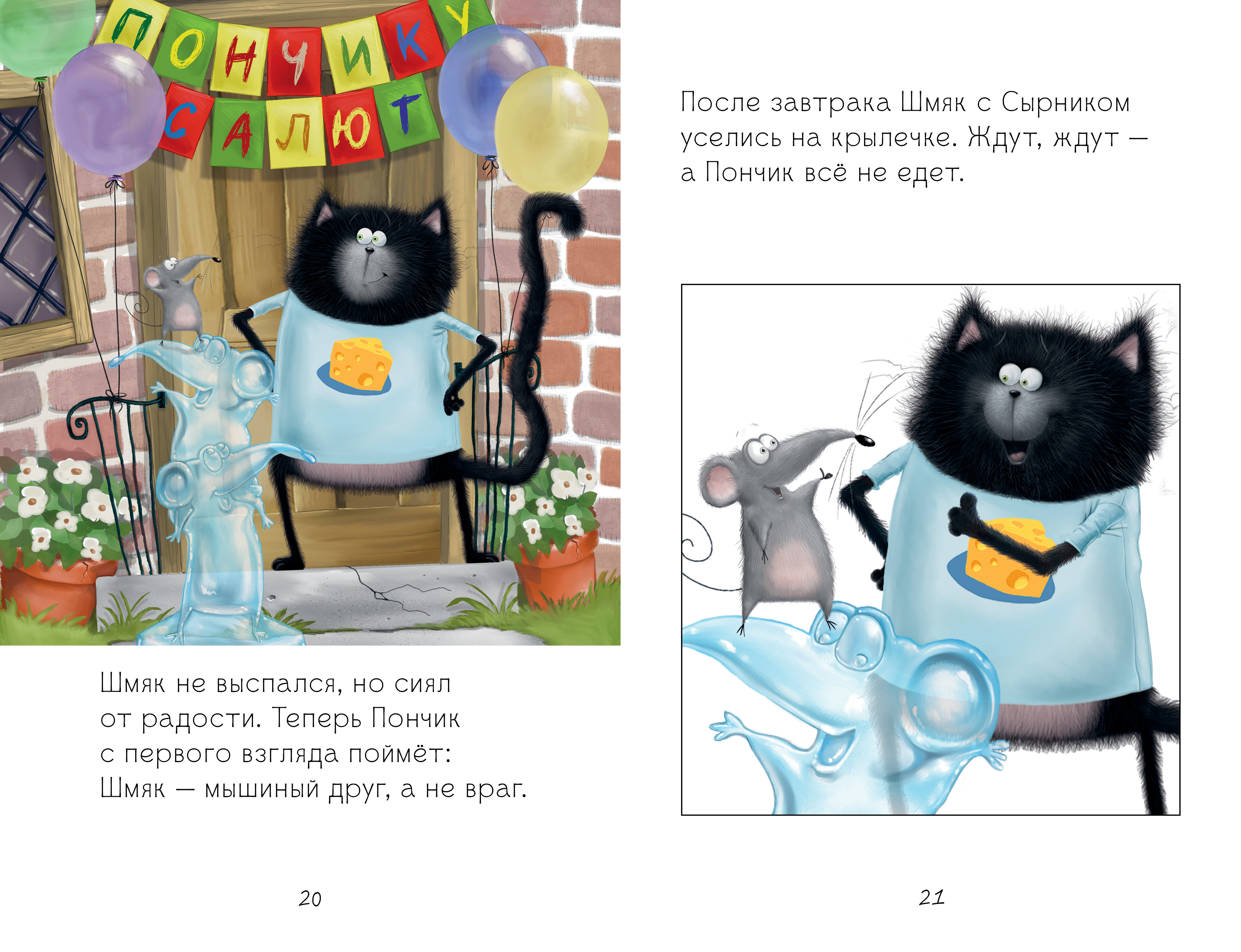 Книга Clever Котенок Шмяк и мышки-братишки - фото 4