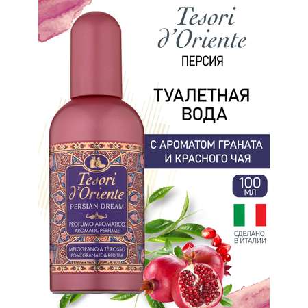 Туалетная вода Tesori dOriente Персидские Грёзы