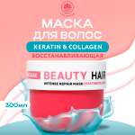 Маска NAME SKIN CARE для волос с Коллагеном 300 мл