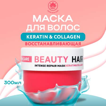 Маска NAME SKIN CARE для волос с Коллагеном 300 мл