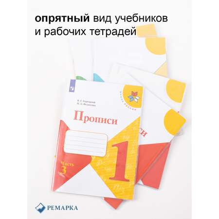 Обложка Ремарка 15 шт.