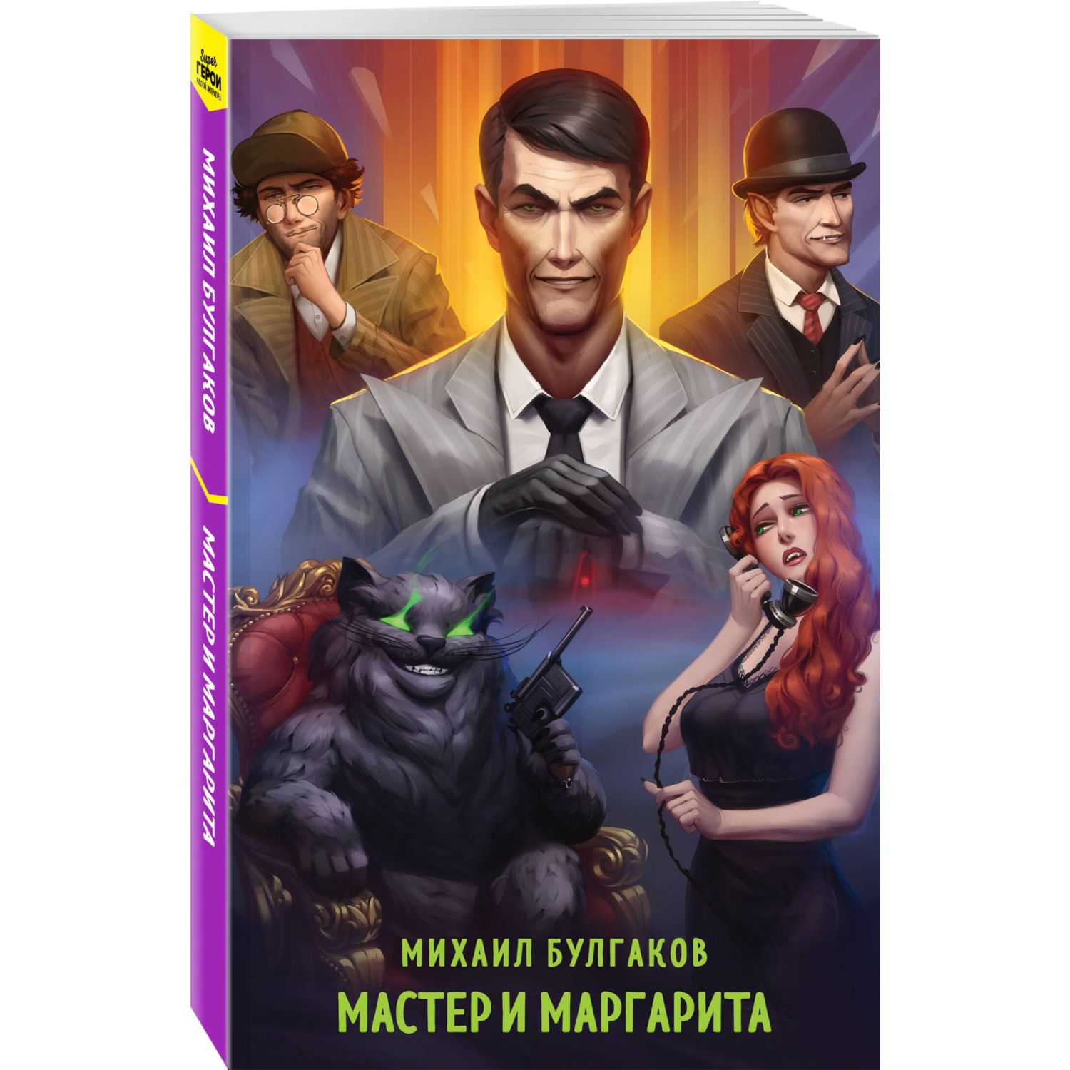 Книга Эксмо Мастер и Маргарита - фото 1