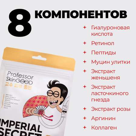 Маска Professor SkinGOOD