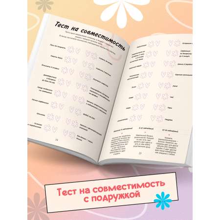 Книга Феникс Ну рассказывай анкета для друзей как в детстве