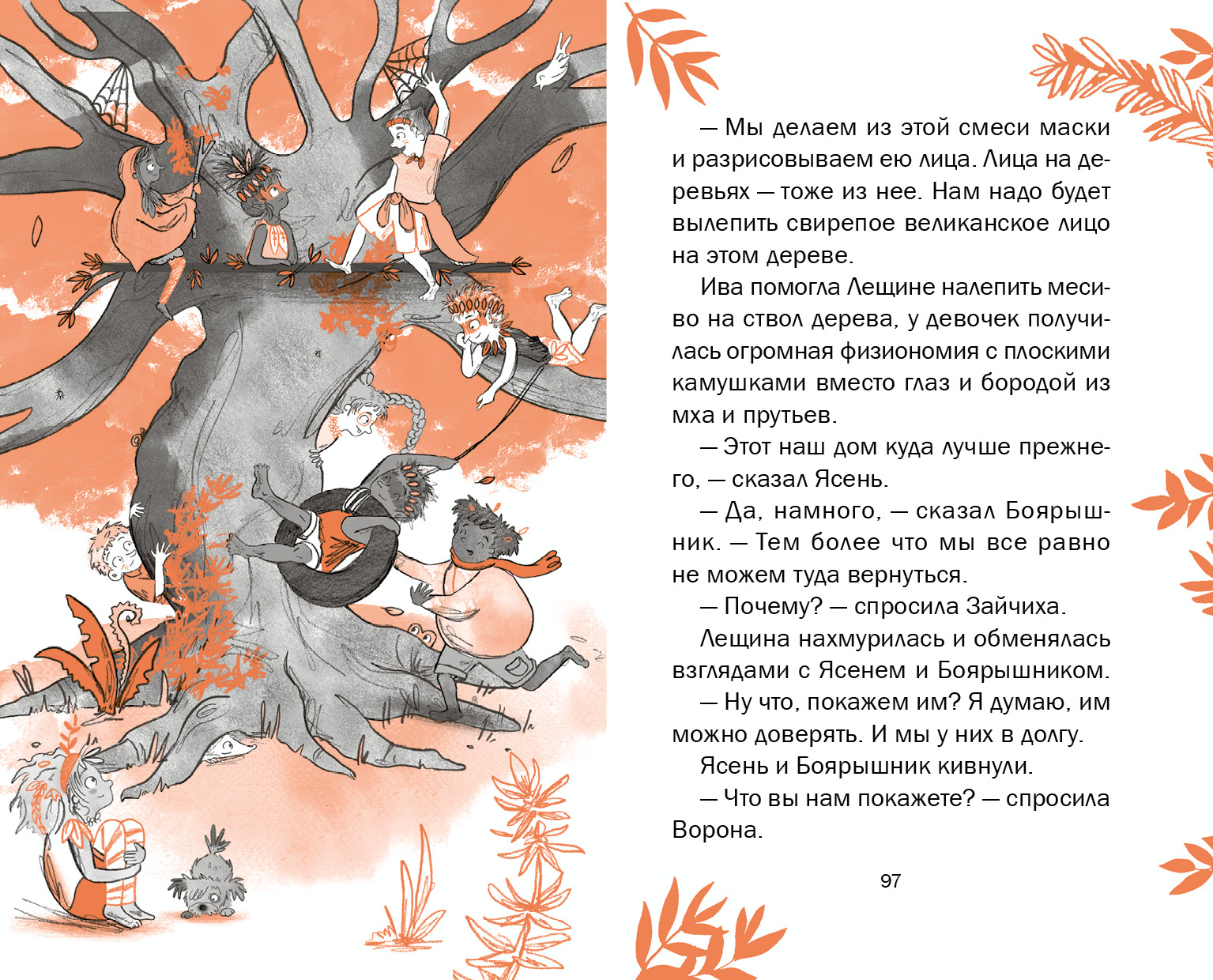 Книга Качели Ива и яйцо дракона - фото 3