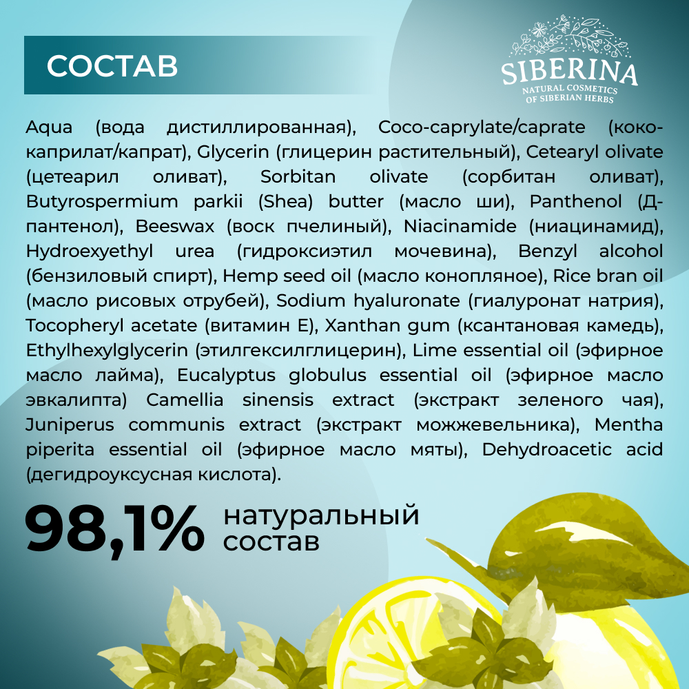 Крем Siberina 50 мл - фото 7