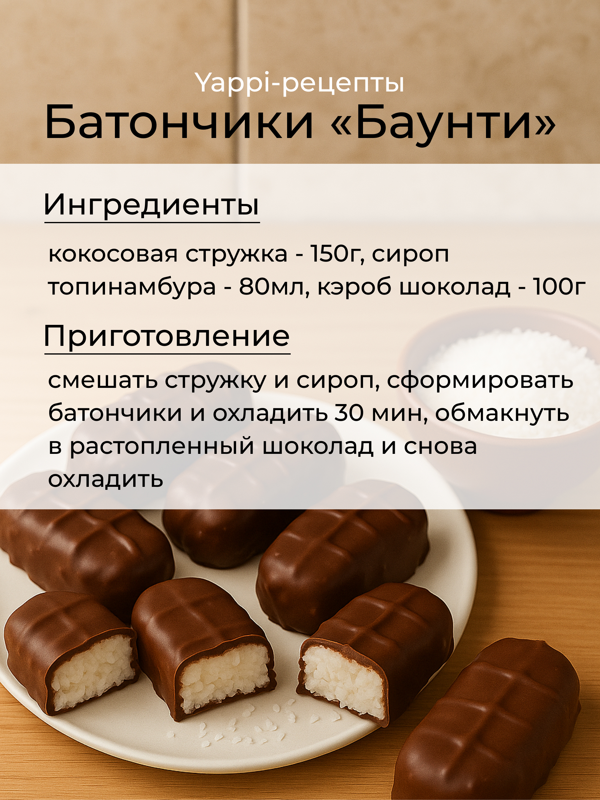 Кокосовая стружка Yappi кондитерская крупная 500г - фото 5