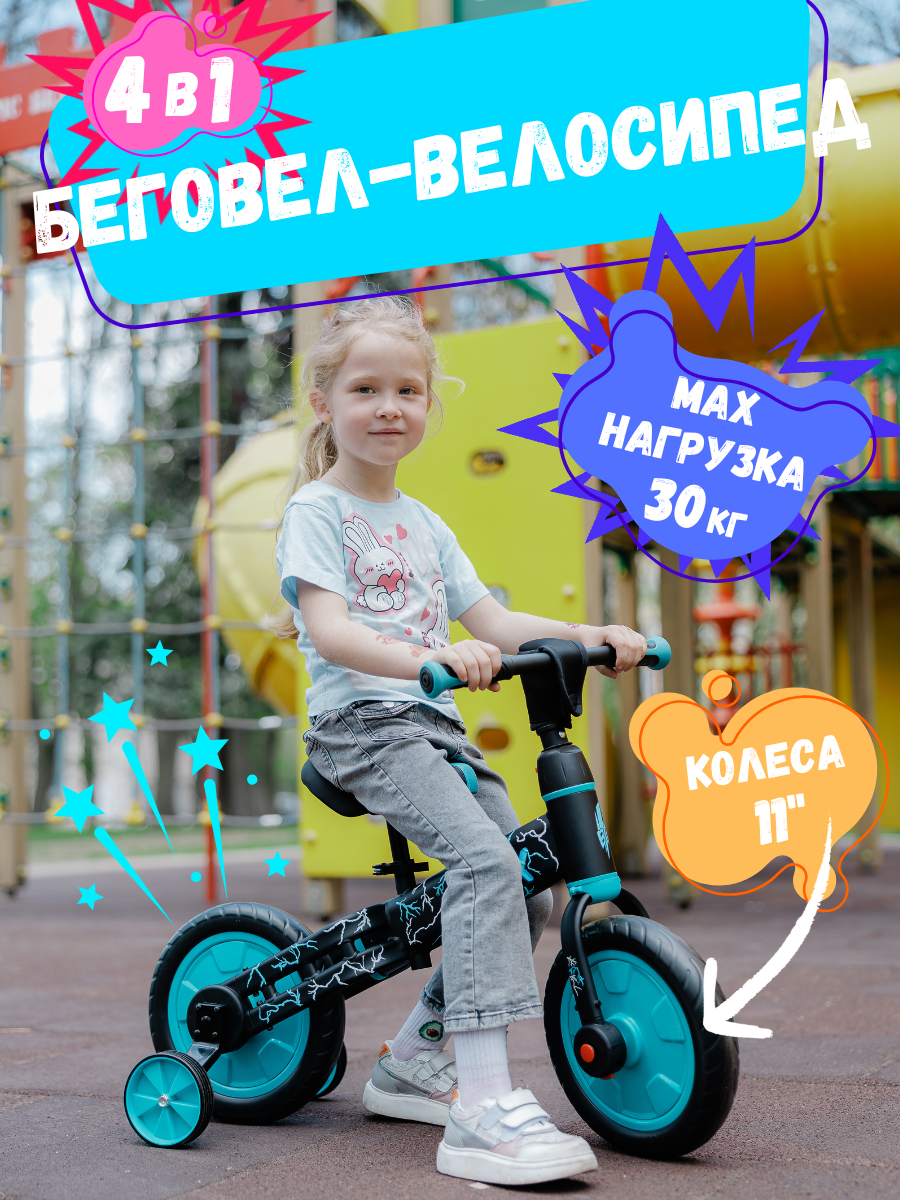 Двухколесный беговел Bubago 11 дюймов - фото 1