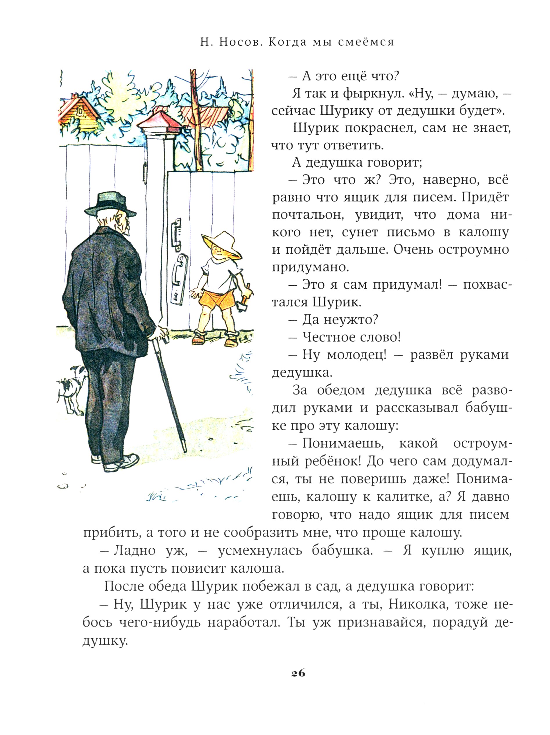 Книга Стрекозa Когда мы смеемся - фото 5