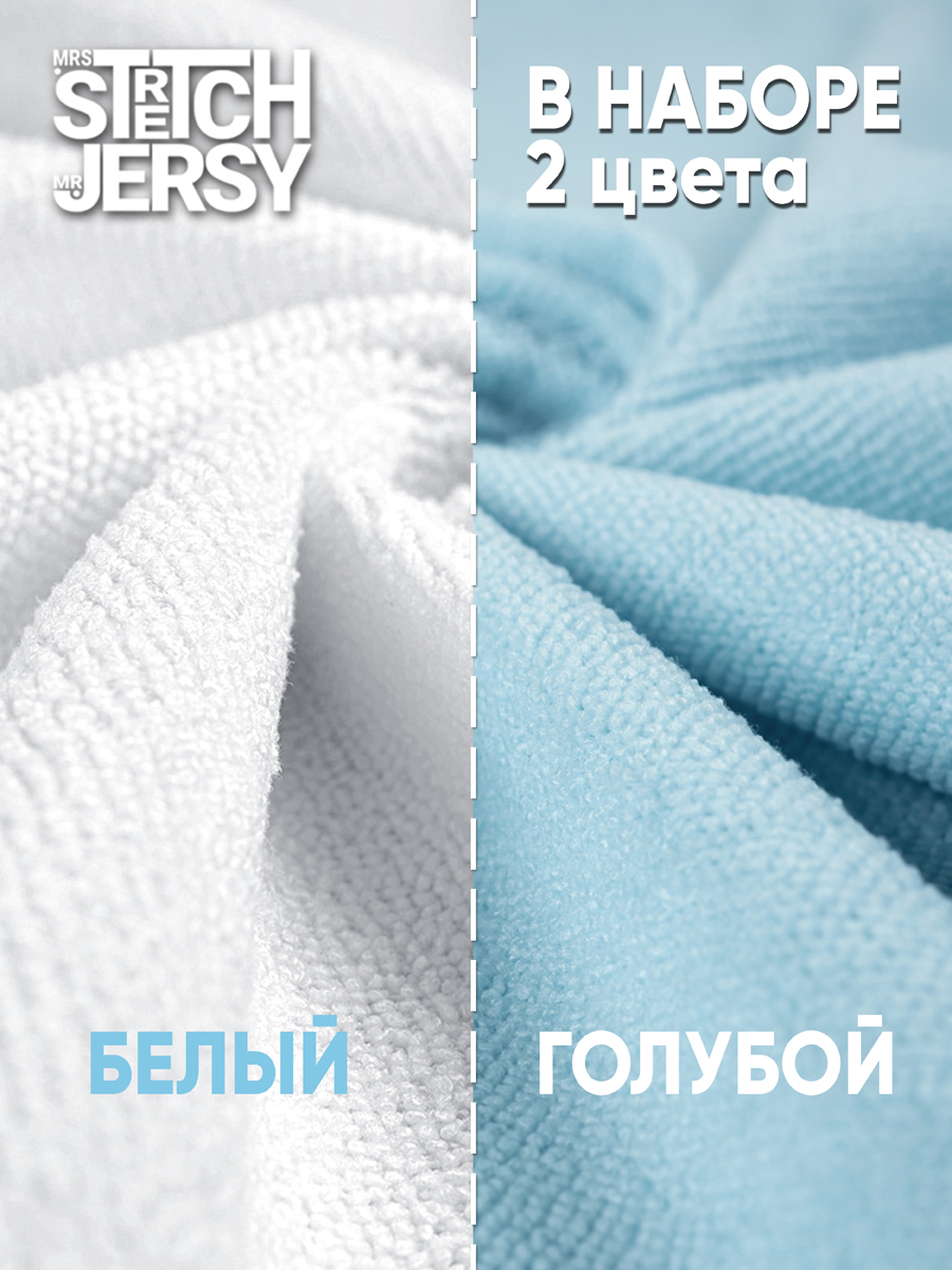 Клеёнка Mrs.Stretch Mr.Jersy Белый/голубой 70 x 100 см голубой 2 шт. - фото 2