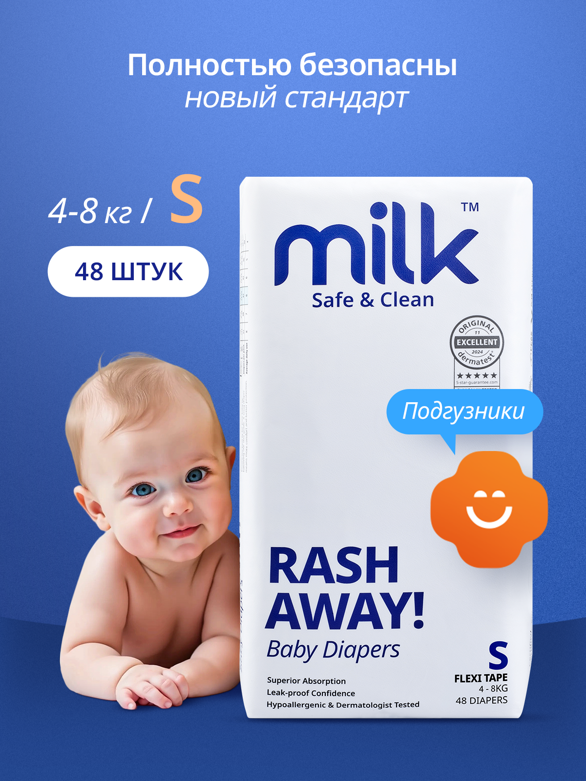 Подгузники Milk ультратонкие S (4-8 кг) 48 шт. - фото 1