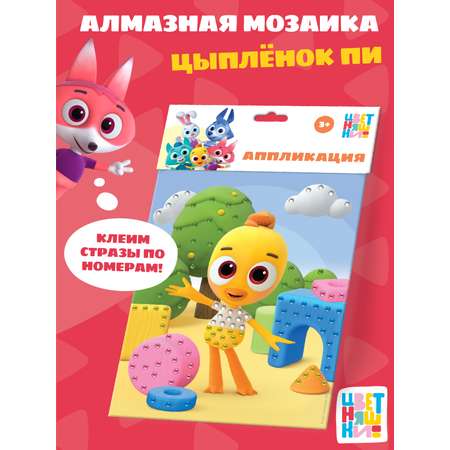 Алмазная мозаика Цветняшки Цыпленок