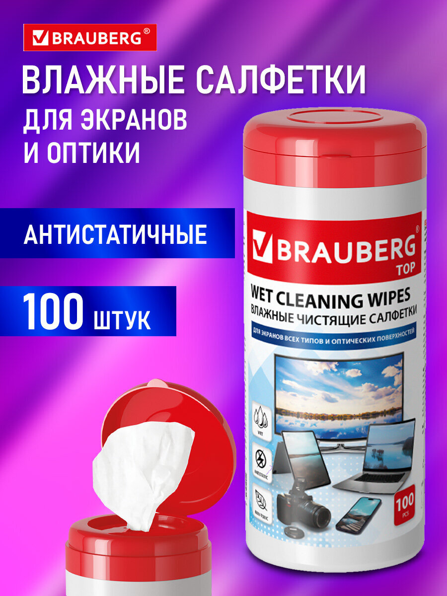 Влажные салфетки Brauberg 100 шт. - фото 1