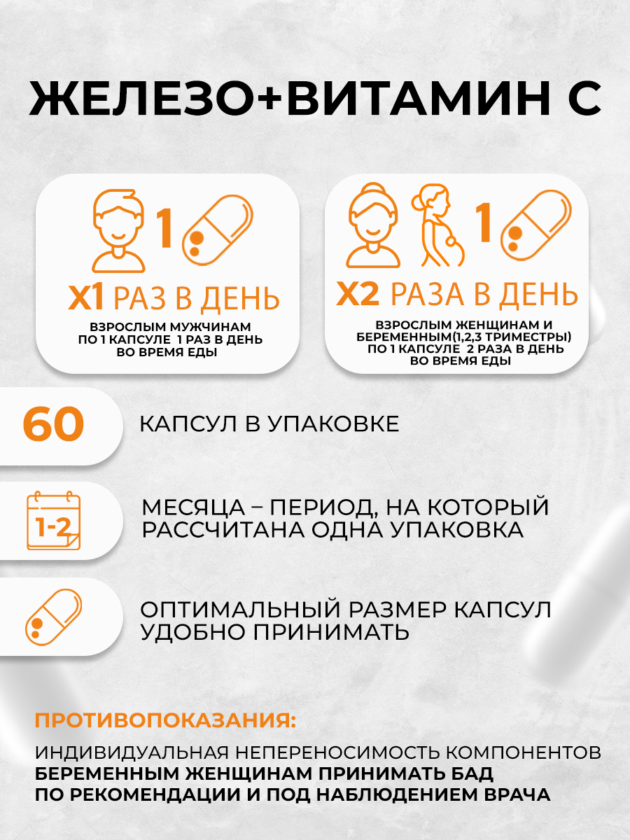 Железо +Витамин С OVER БАД для повышения гемоглобина 60 капсул - фото 5