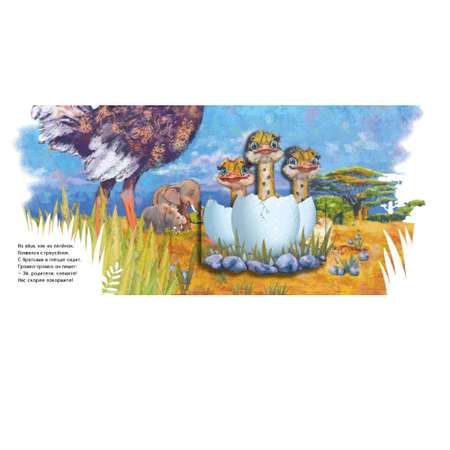 Книга FunTun Чудо-страусенок. Подвижные картинки