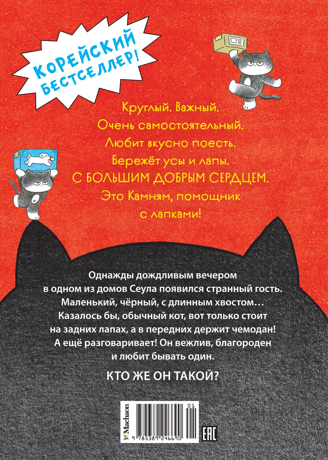 Книга Махаон Позвоните коту! - фото 14
