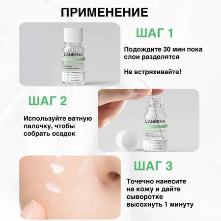 Сыворотка LANBENA
