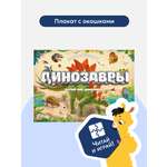 Книга с окошками Malamalama Плакат на стену Динозавры Энциклопедия