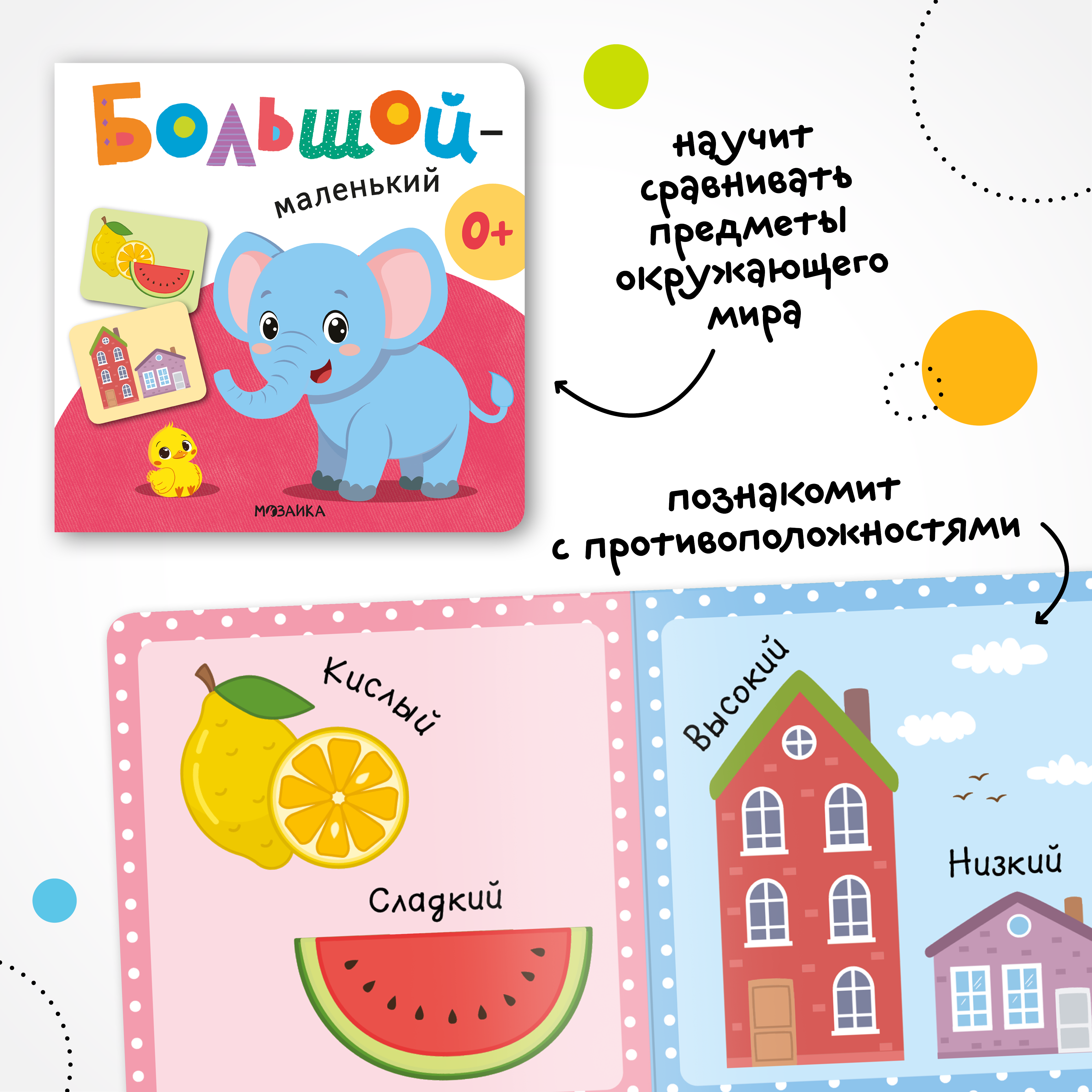 Набор МОЗАИКА kids Первые книги малыша 4 книжки-картонки для самых маленьких - фото 4