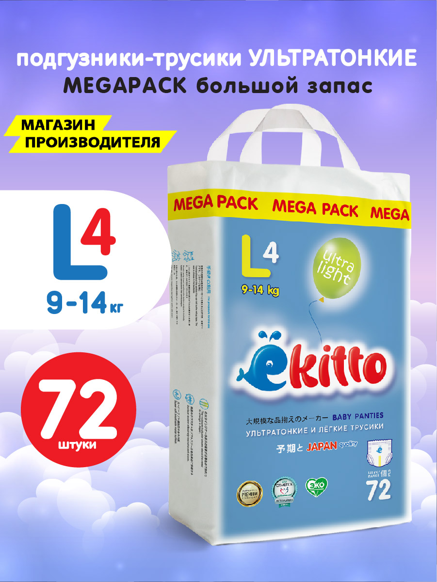 Трусики Ekitto L 72 шт. - фото 1
