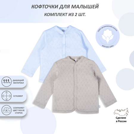 Кофточка 2 шт Мамуляндия