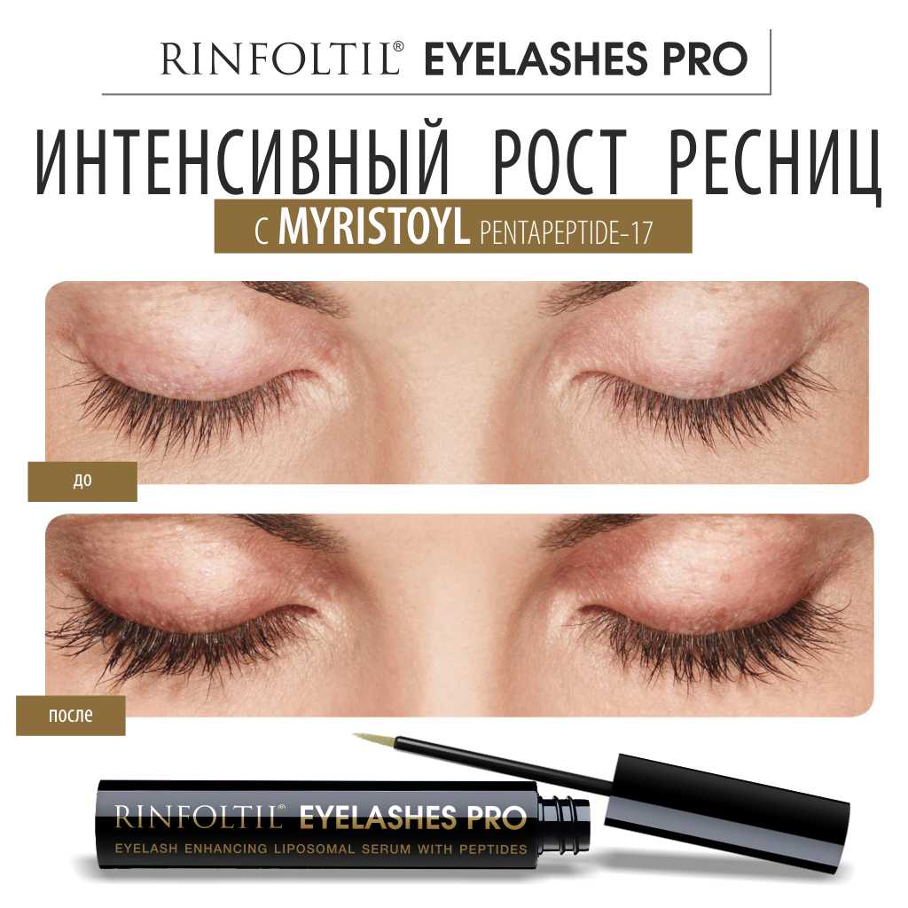 Сыворотка Ринфолтил Ресницы Pro Липосомальная для роста ресниц с пептидами 4 мл - фото 5