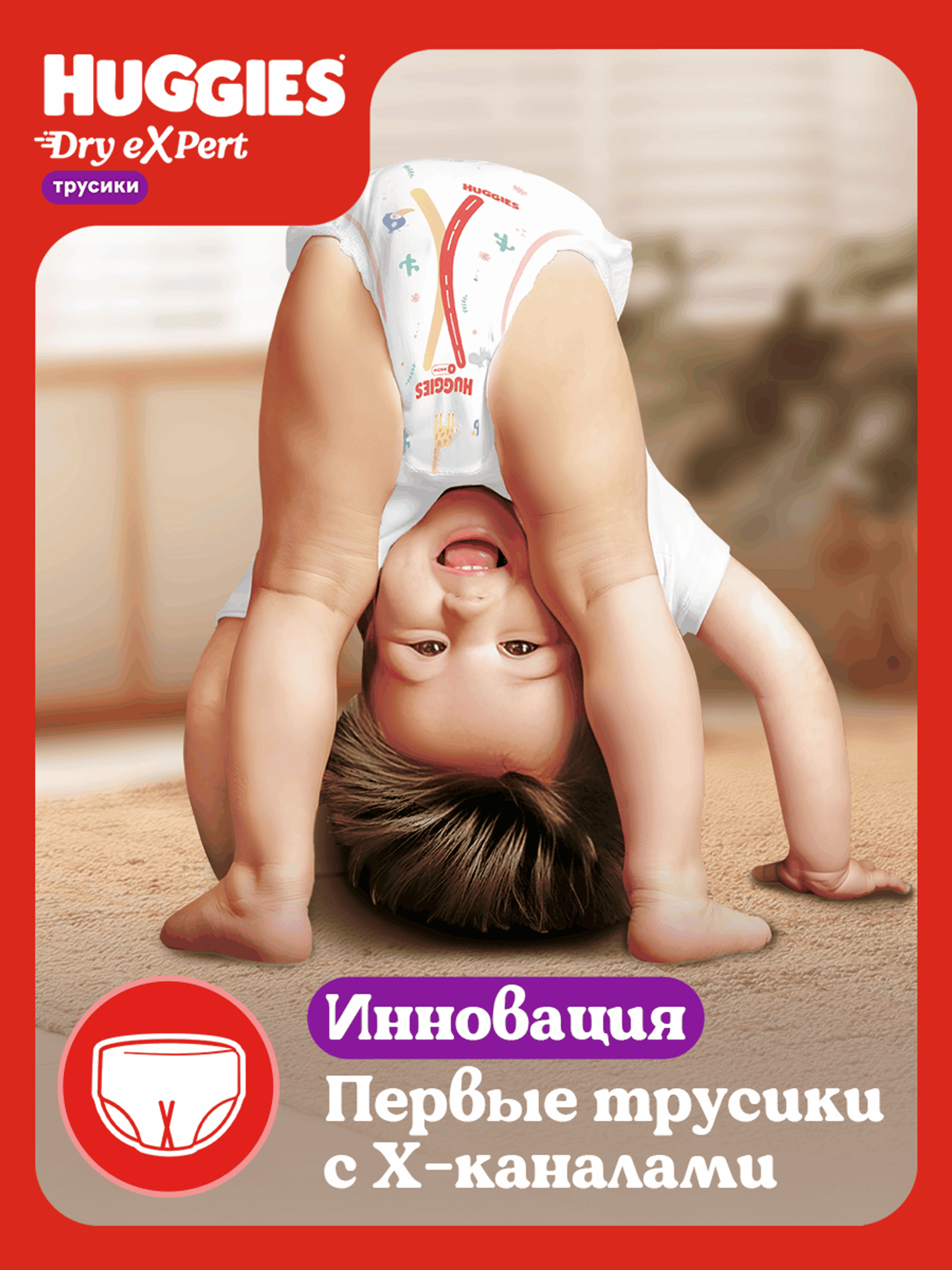 Трусики Huggies Dry eXpert 5 (12-17 кг) 68 шт. - фото 4