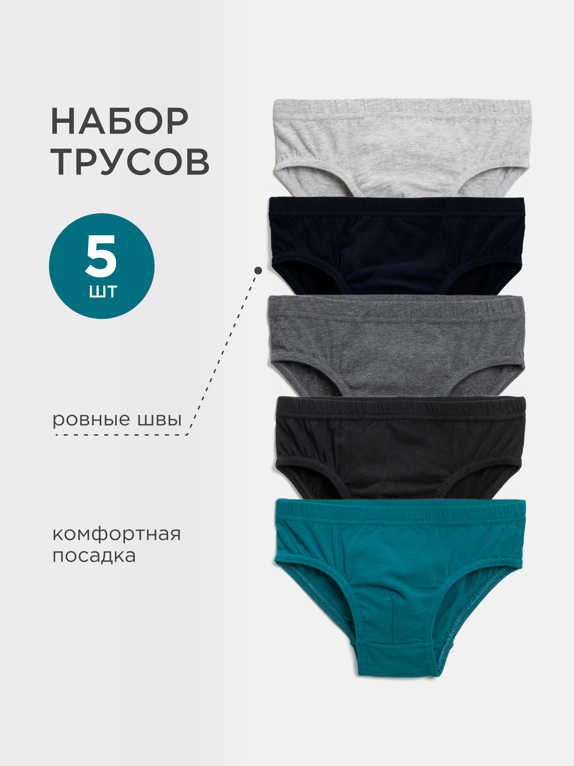Трусы 5 шт Acoola 20134120009_0084204 - фото 5