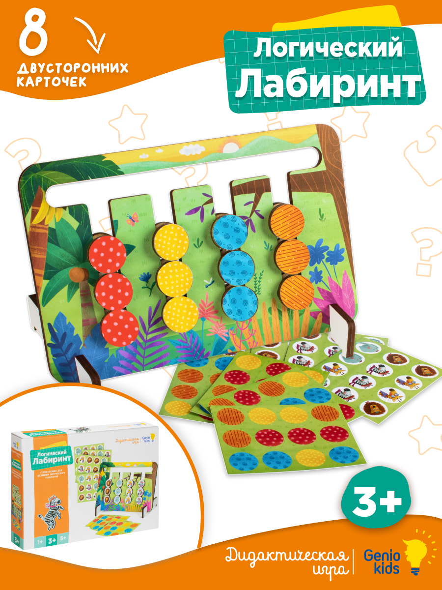 Настольная игра Genio Kids Лабиринт - фото 8