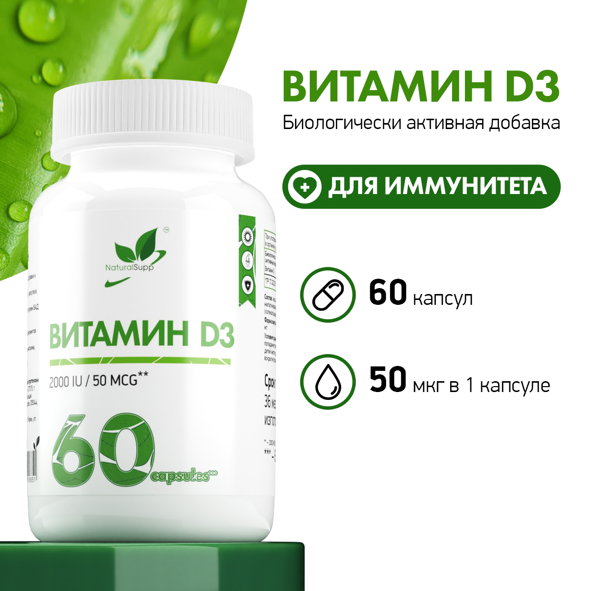 БАД Витамин Д3 2000 МЕ 50 мкг NaturalSupp Для иммунитета, метаболизма, иммуномодулятор 60 капсул - фото 2