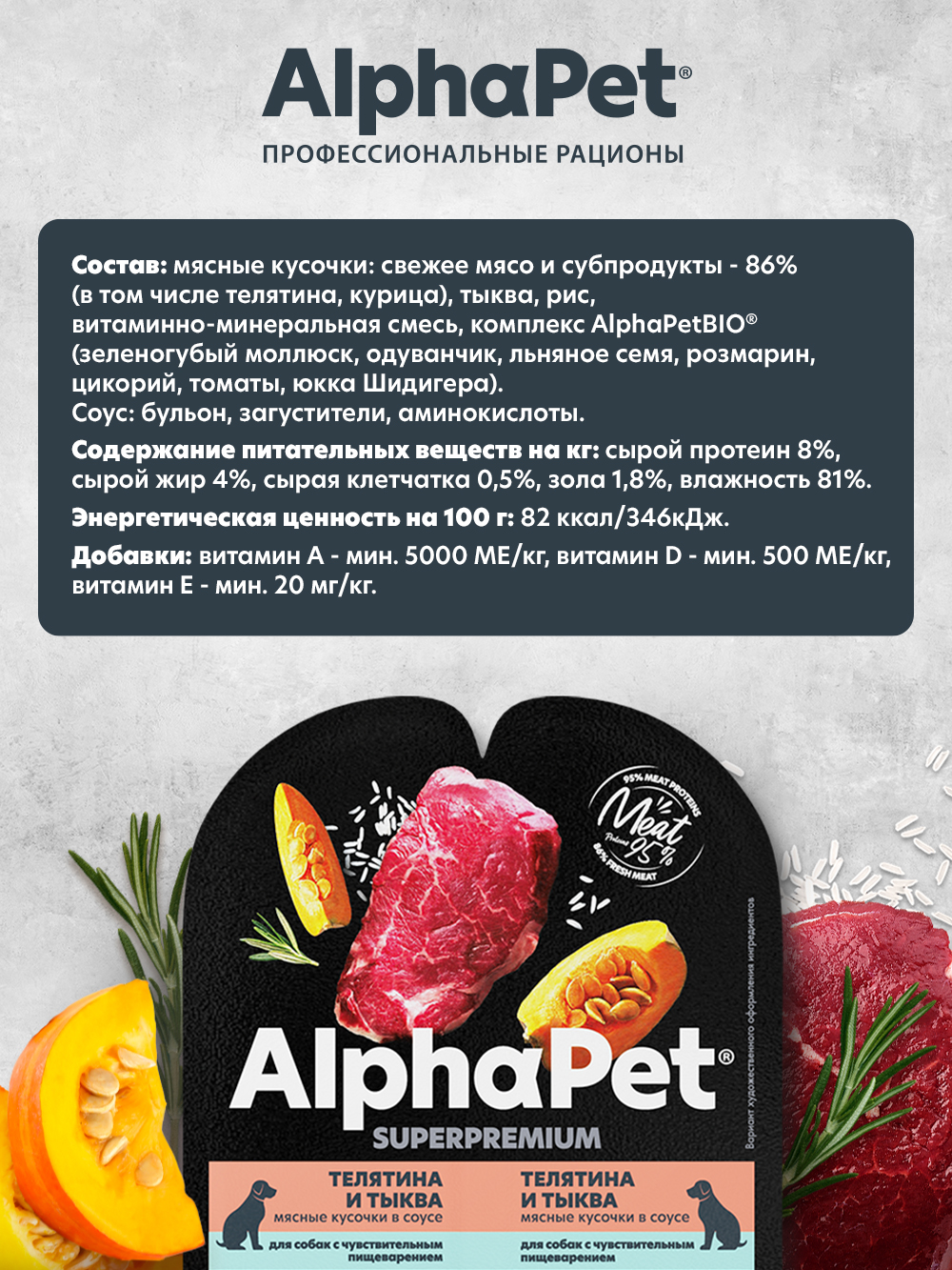 Корм для собак AlphaPet с чувствительным пищеварением Superpremium влажный телятина и тыква 100г - фото 2