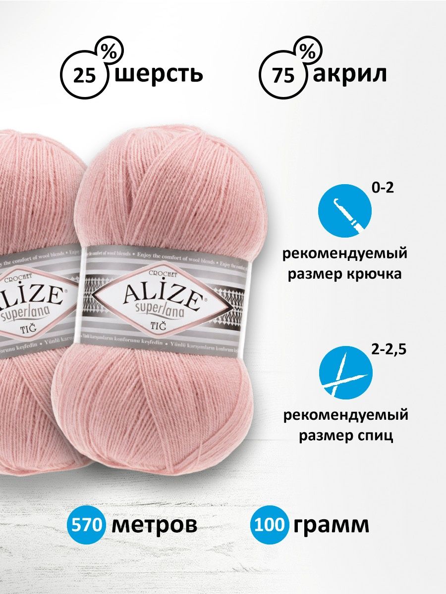 Пряжа Alize тонкая теплая мягкая Superlana tig шерсть акрил 100 гр 570 м 5 мотков 161 пудра - фото 3