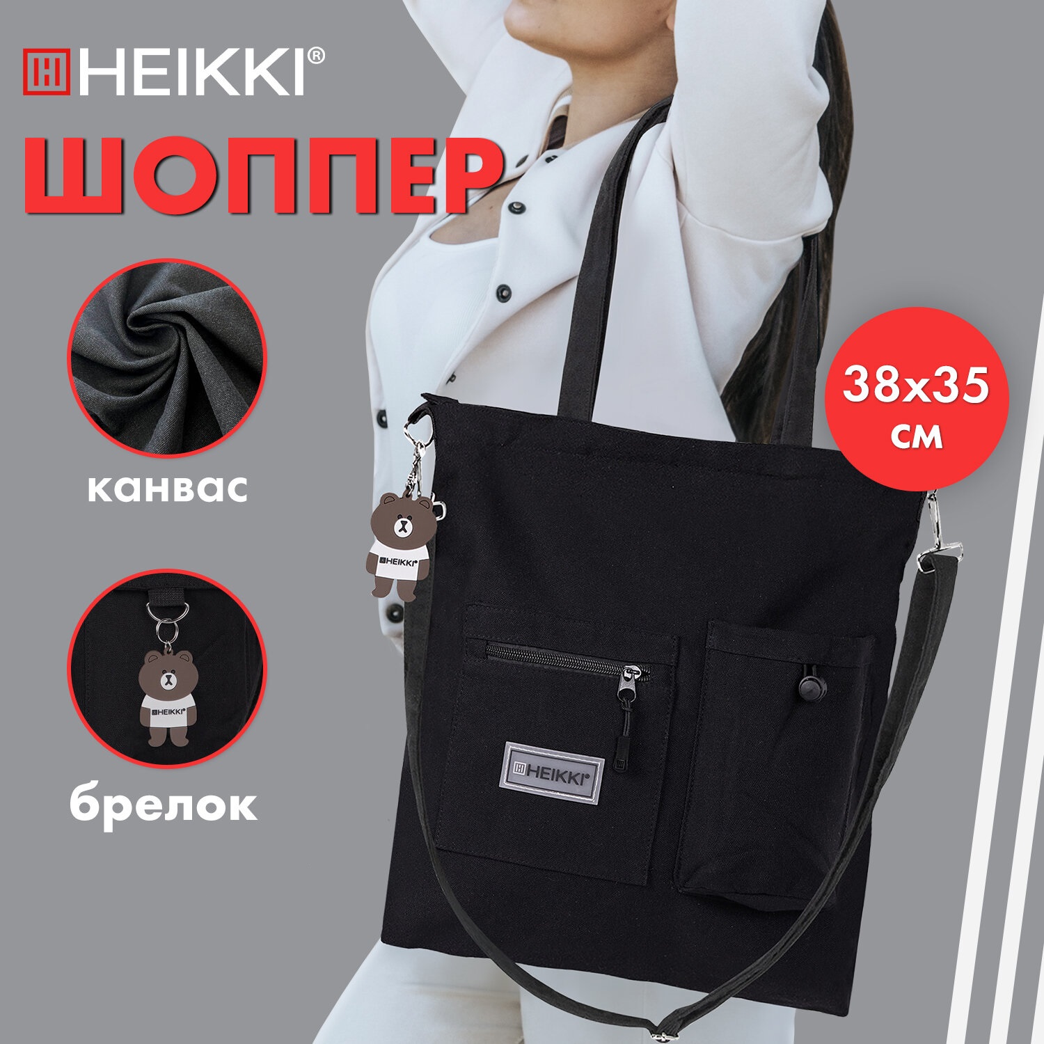 Школьная сумка HEIKKI шоппер - фото 1