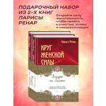 Комплект Эксмо Подарок на счастье от Ларисы Ренар