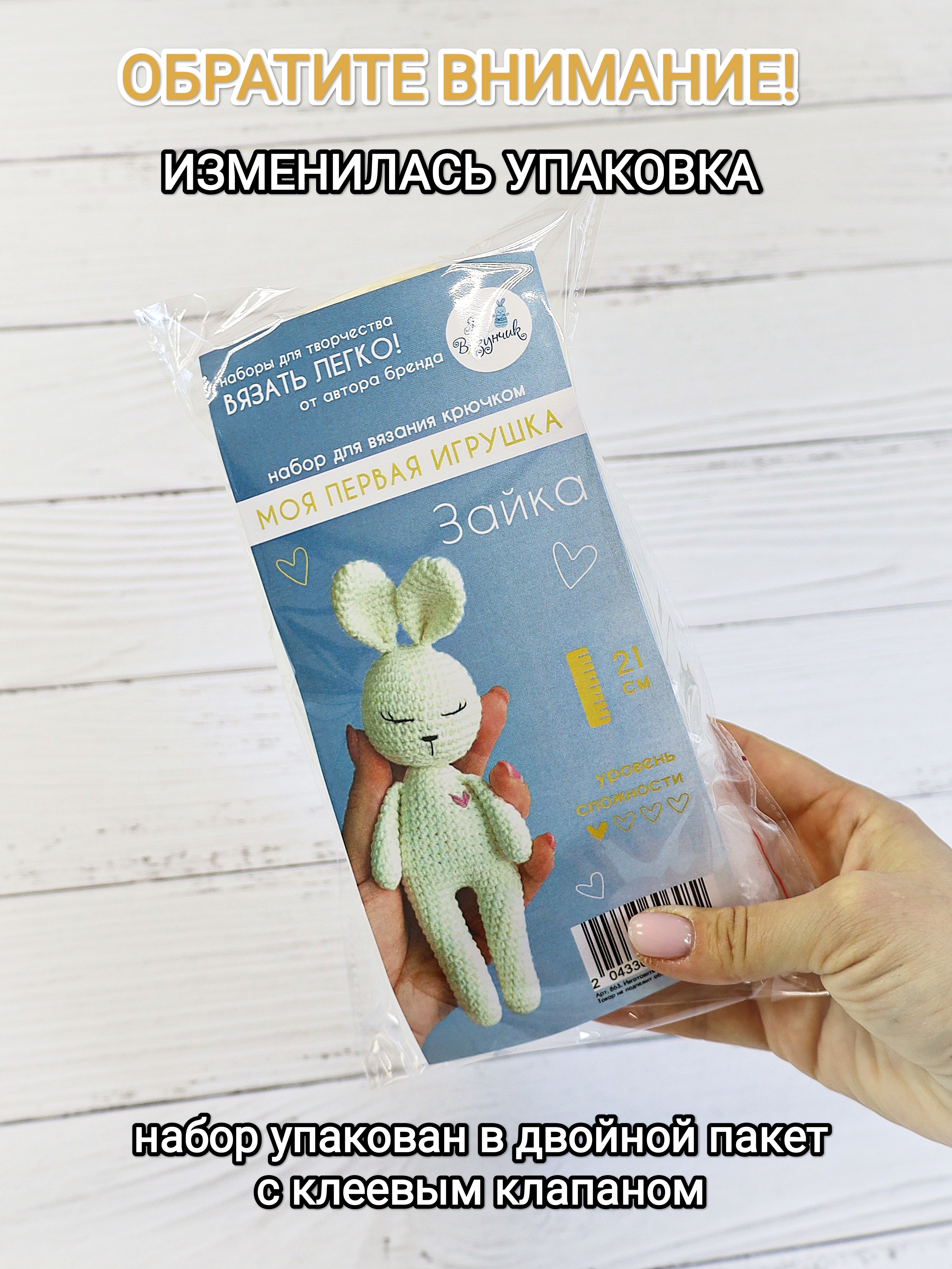Набор для творчества Я Везунчик вязание игрушки Зайка - фото 6