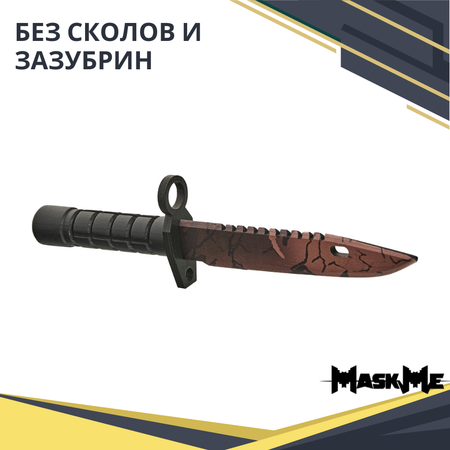 Нож MASKME
