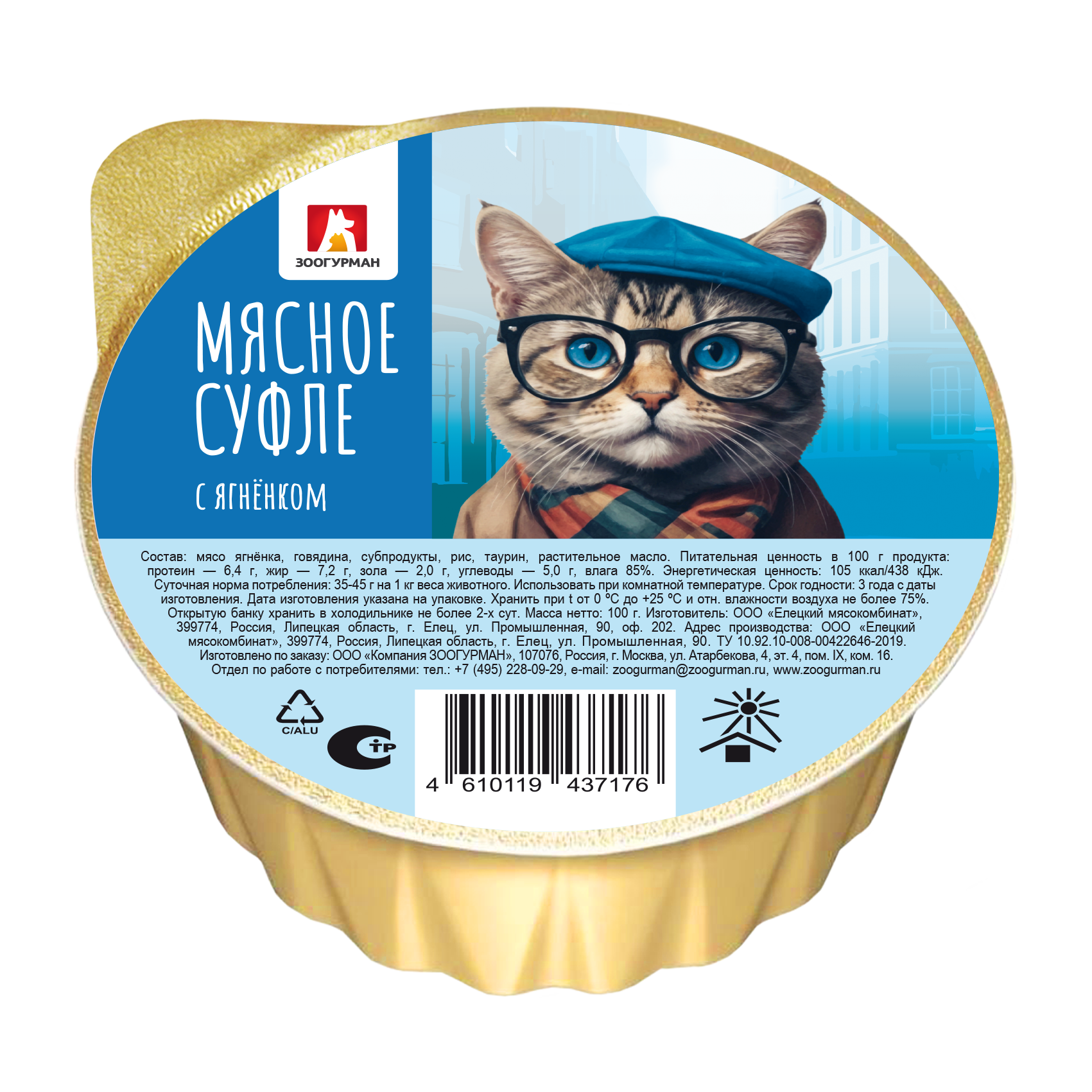 Корм влажный Зоогурман Мясное суфле с ягненком 100 гр х 20 шт - фото 8