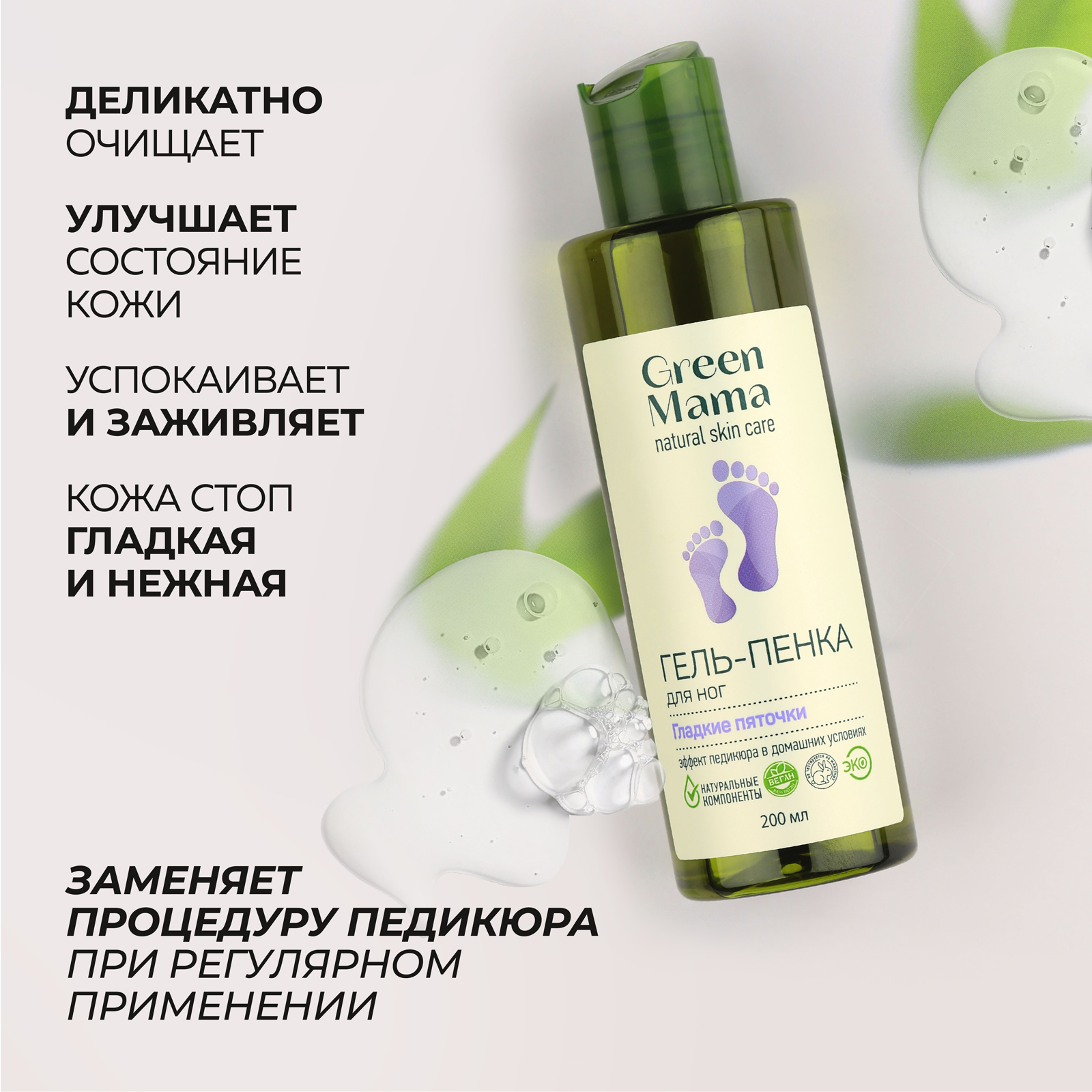 Гель Green Mama 200 мл - фото 3