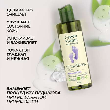 Гель Green Mama 200 мл