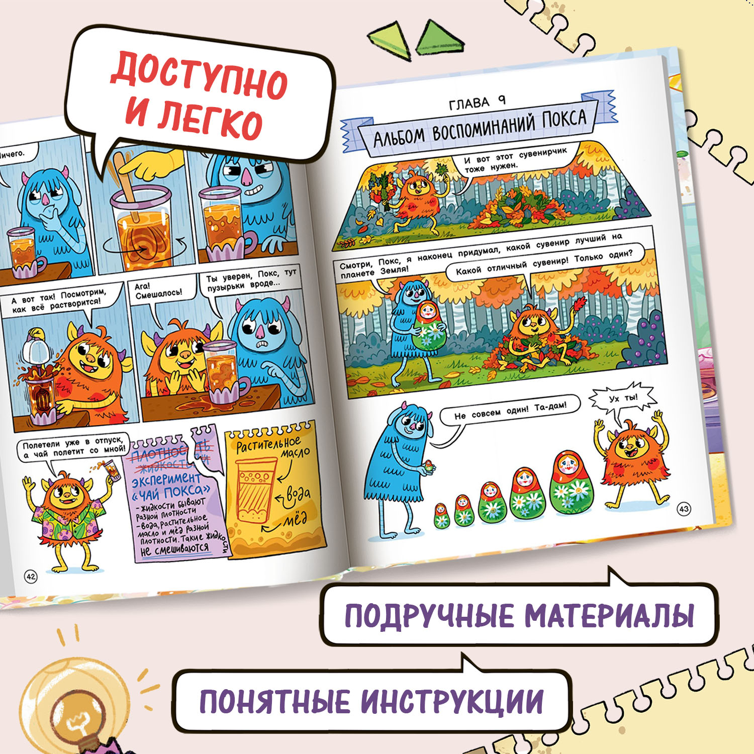 Книга Феникс Премьер Нескучные опыты с Оксом и Поксом : Комиксы для детей - фото 4
