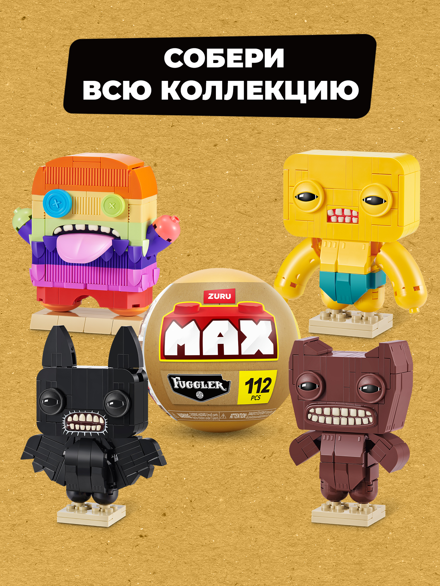 Конструктор Zuru Max Premium Fuggler в ассортименте - фото 5