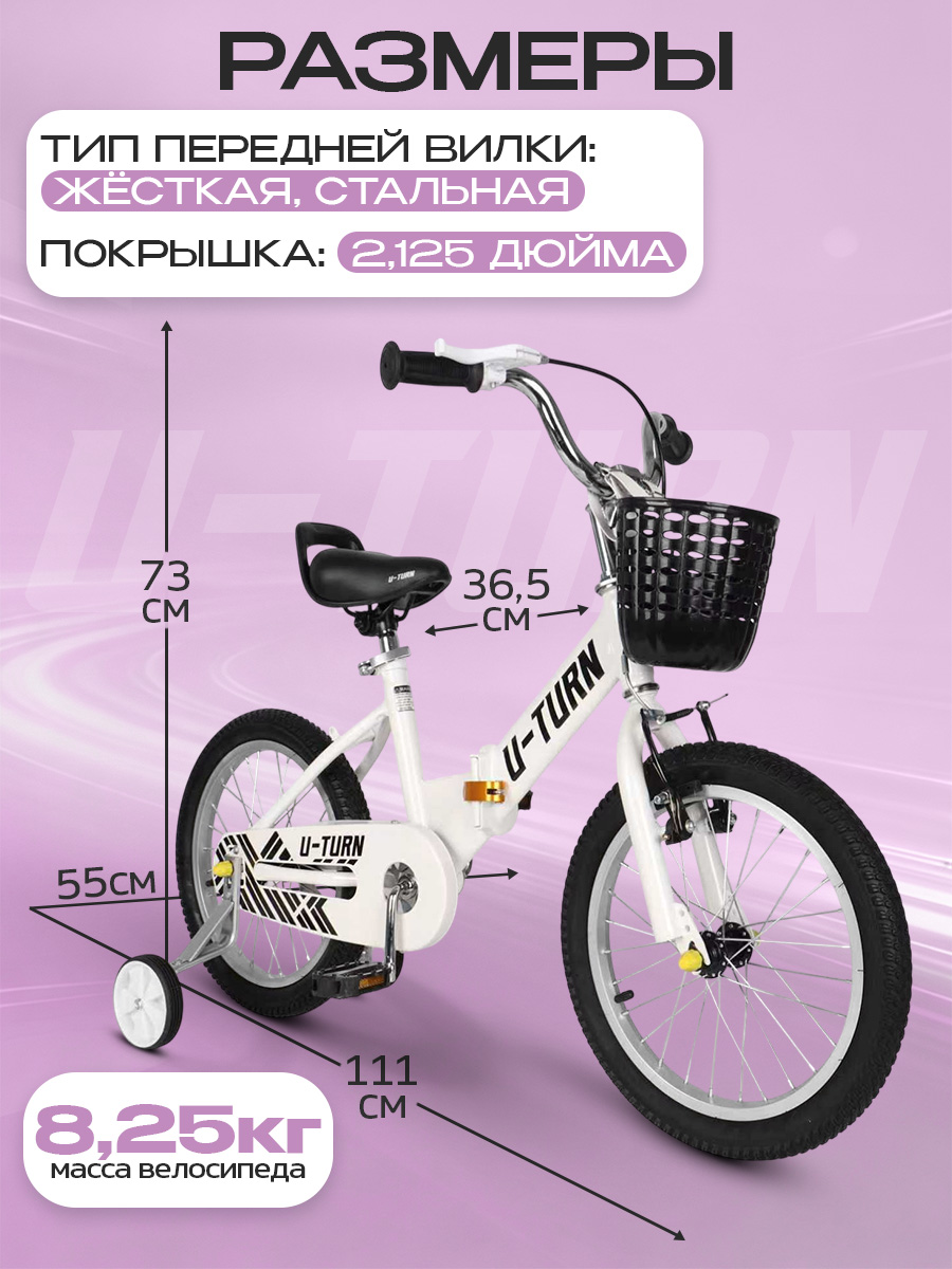 Двухколесный велосипед U-TURN 16 дюймов - фото 2