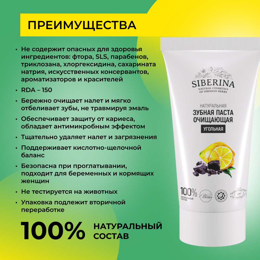 Зубная паста Siberina - фото 3