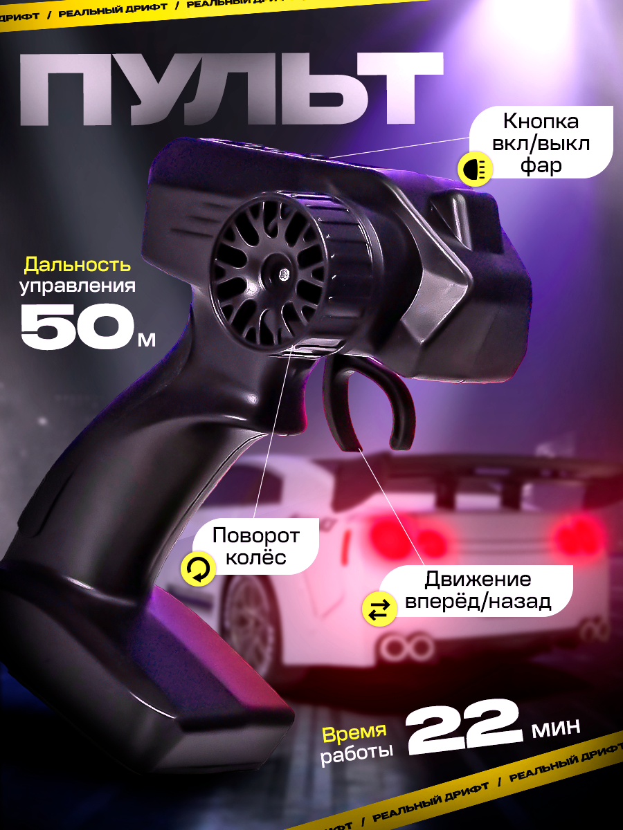 Автомобиль РУ DIVI TOYS Nissan для дрифта 1:24 - фото 3