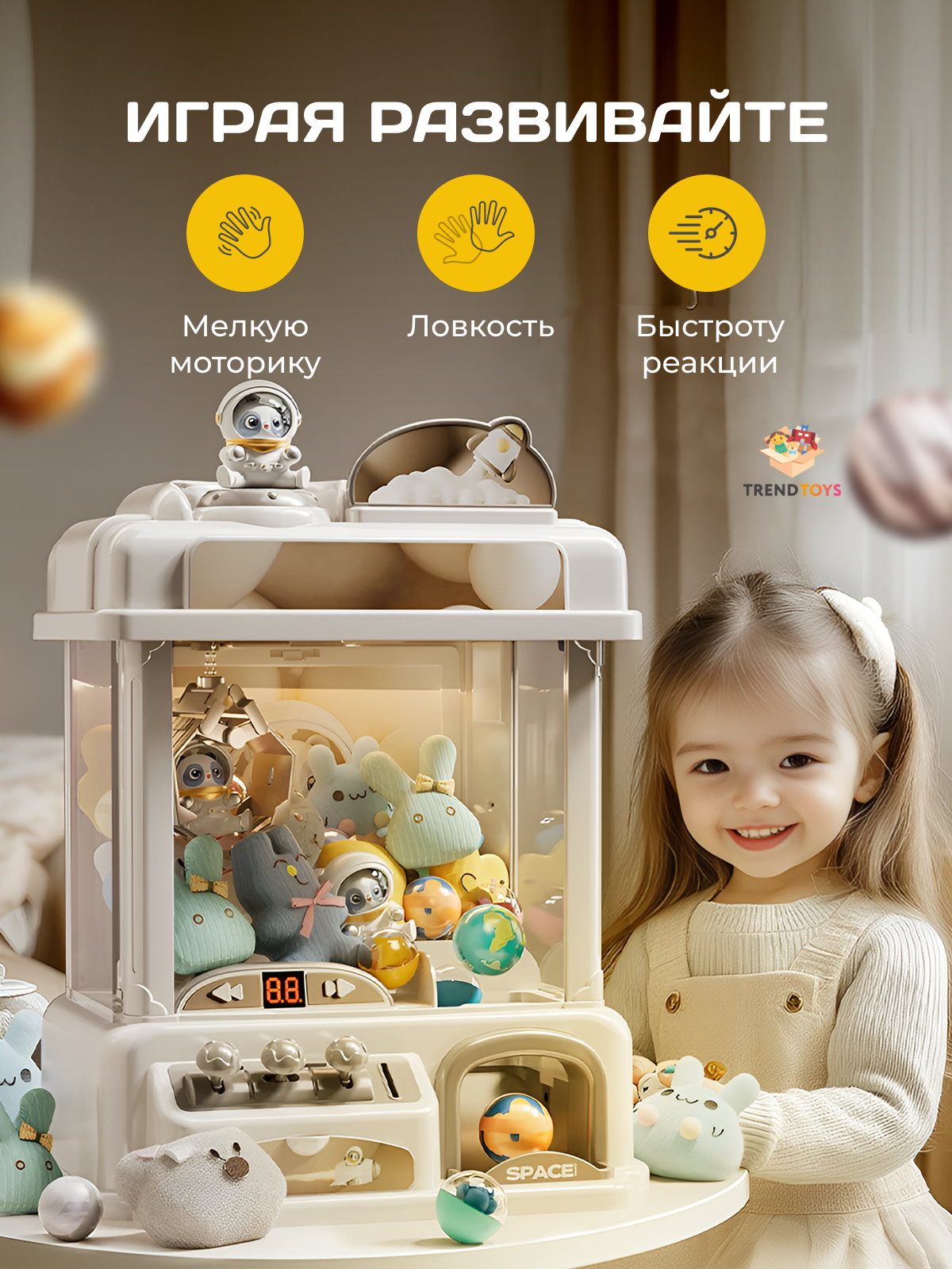 Игровой набор TrendToys Поймай игрушку - фото 8