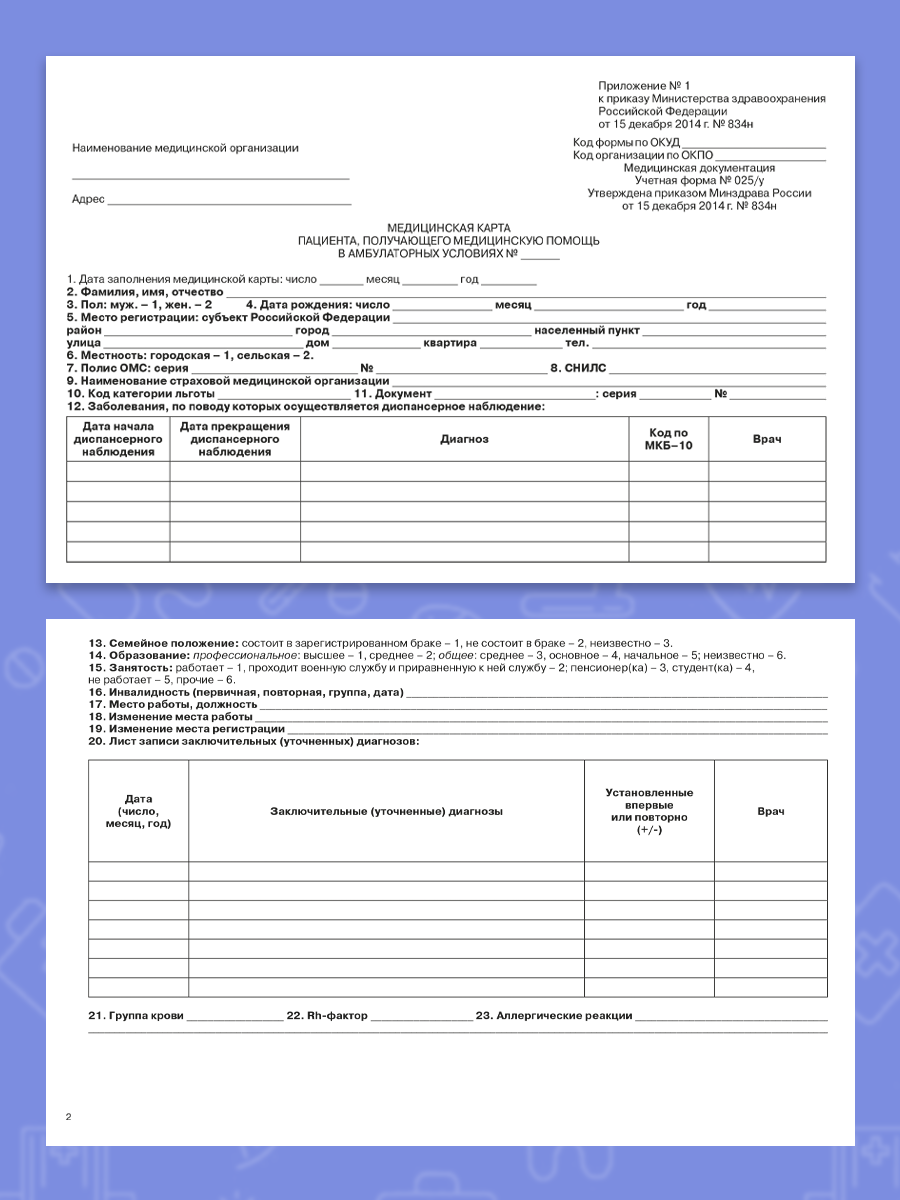 Амбулаторная карта взрослого Prof-Press формат А5 144 листа - фото 6